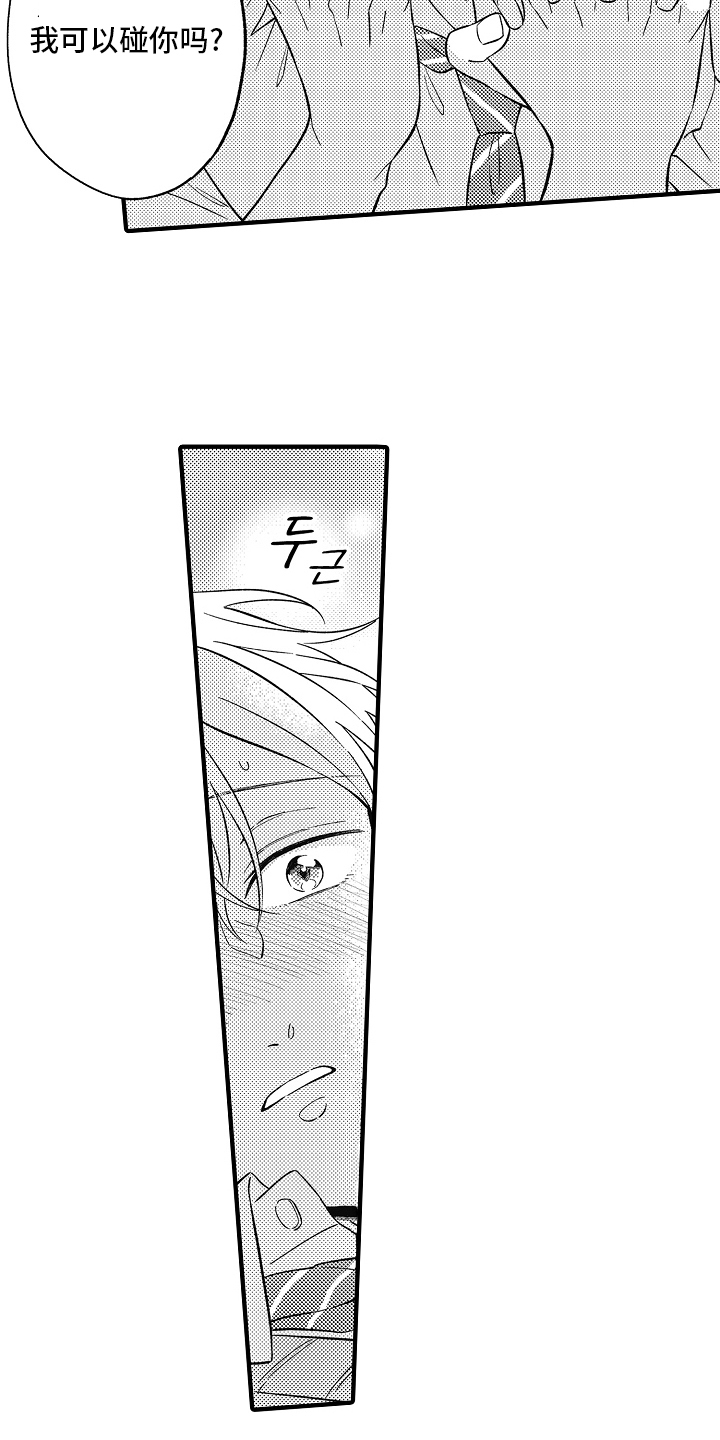 从跟屁虫到傲娇君漫画,第3章：可爱的反应5图