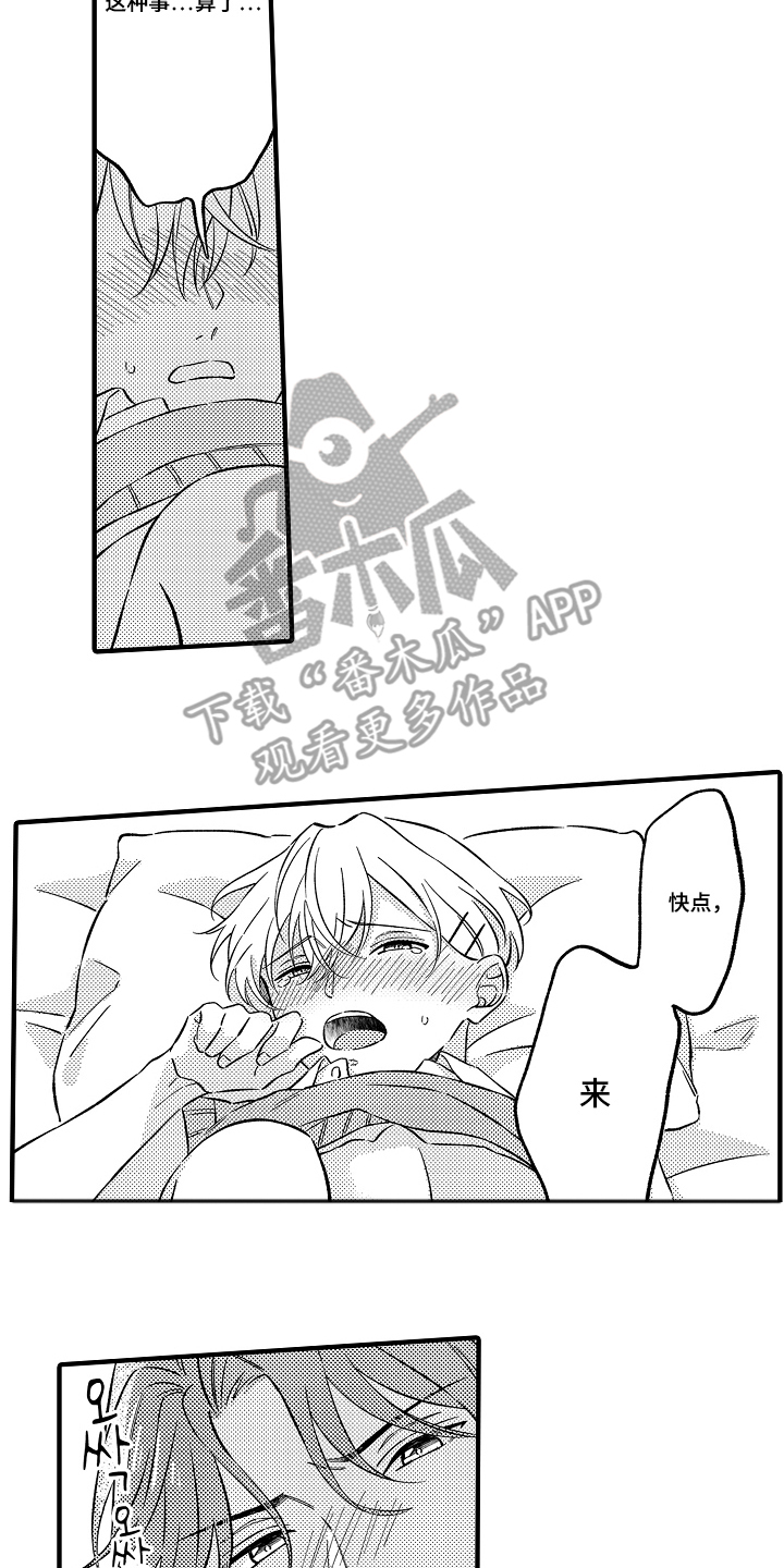 从跟屁虫到傲娇君漫画,第10章：像小孩一样1图