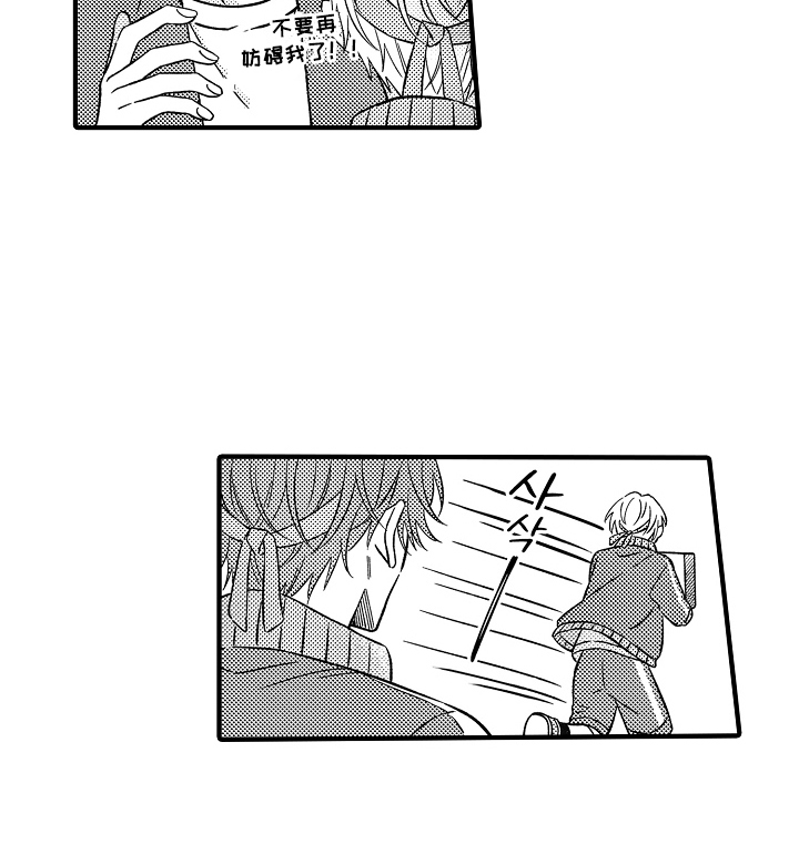 从跟屁虫到傲娇君漫画,第4章：我来帮你5图