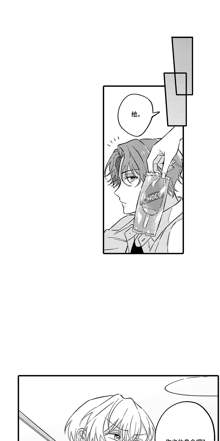 从跟屁虫到傲娇君漫画,第9章：喜欢的口味5图