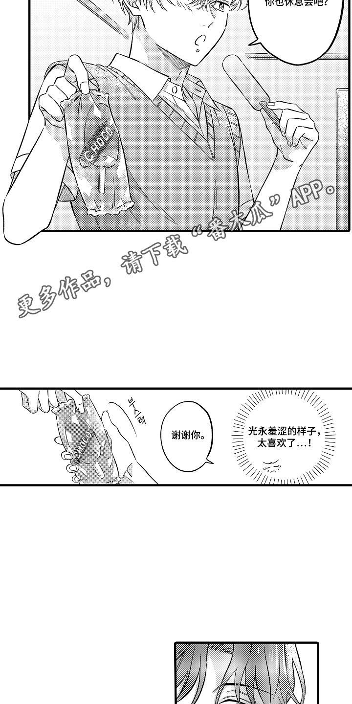 从跟屁虫到傲娇君漫画,第9章：喜欢的口味1图