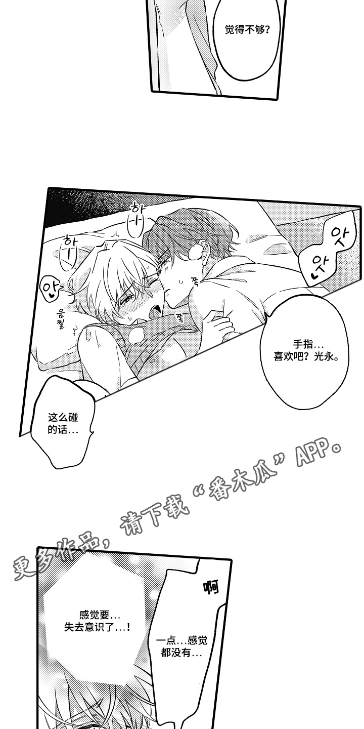 从跟屁虫到傲娇君漫画,第10章：像小孩一样4图