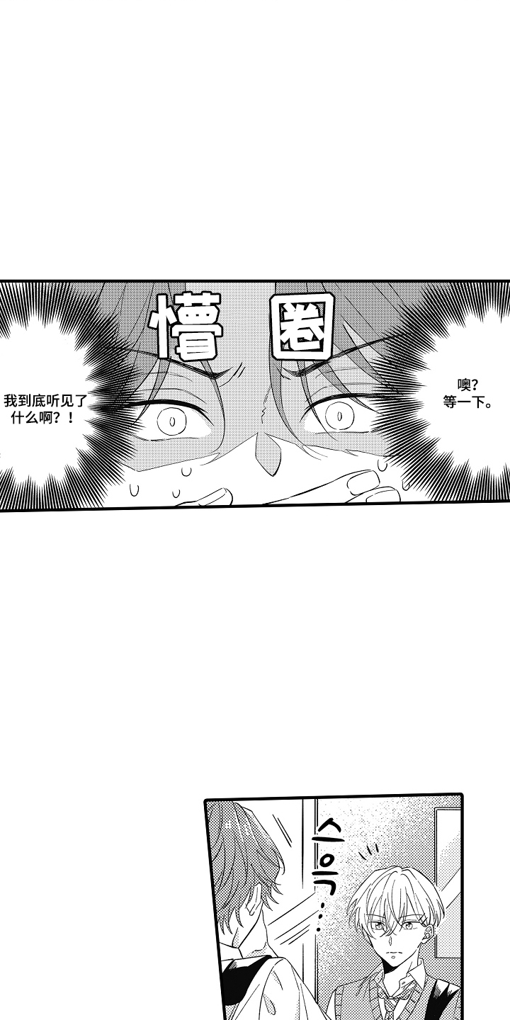从跟屁虫到傲娇君漫画,第1章：听见心声5图