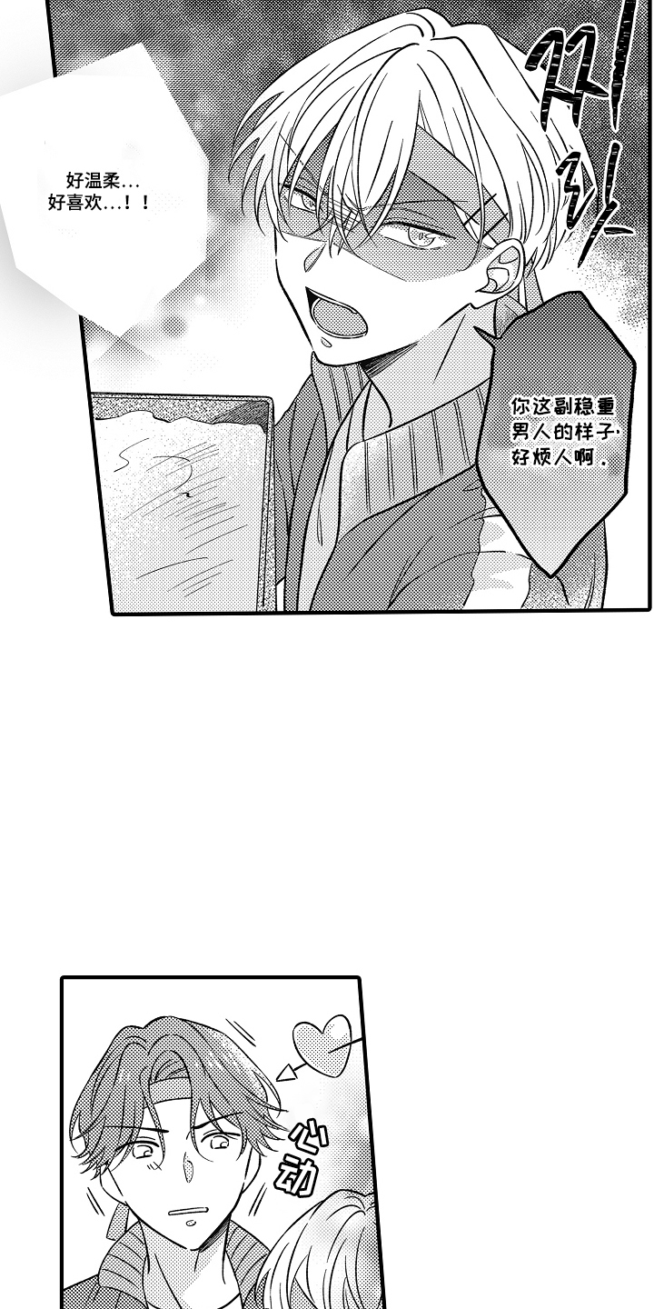 从跟屁虫到傲娇君漫画,第4章：我来帮你4图
