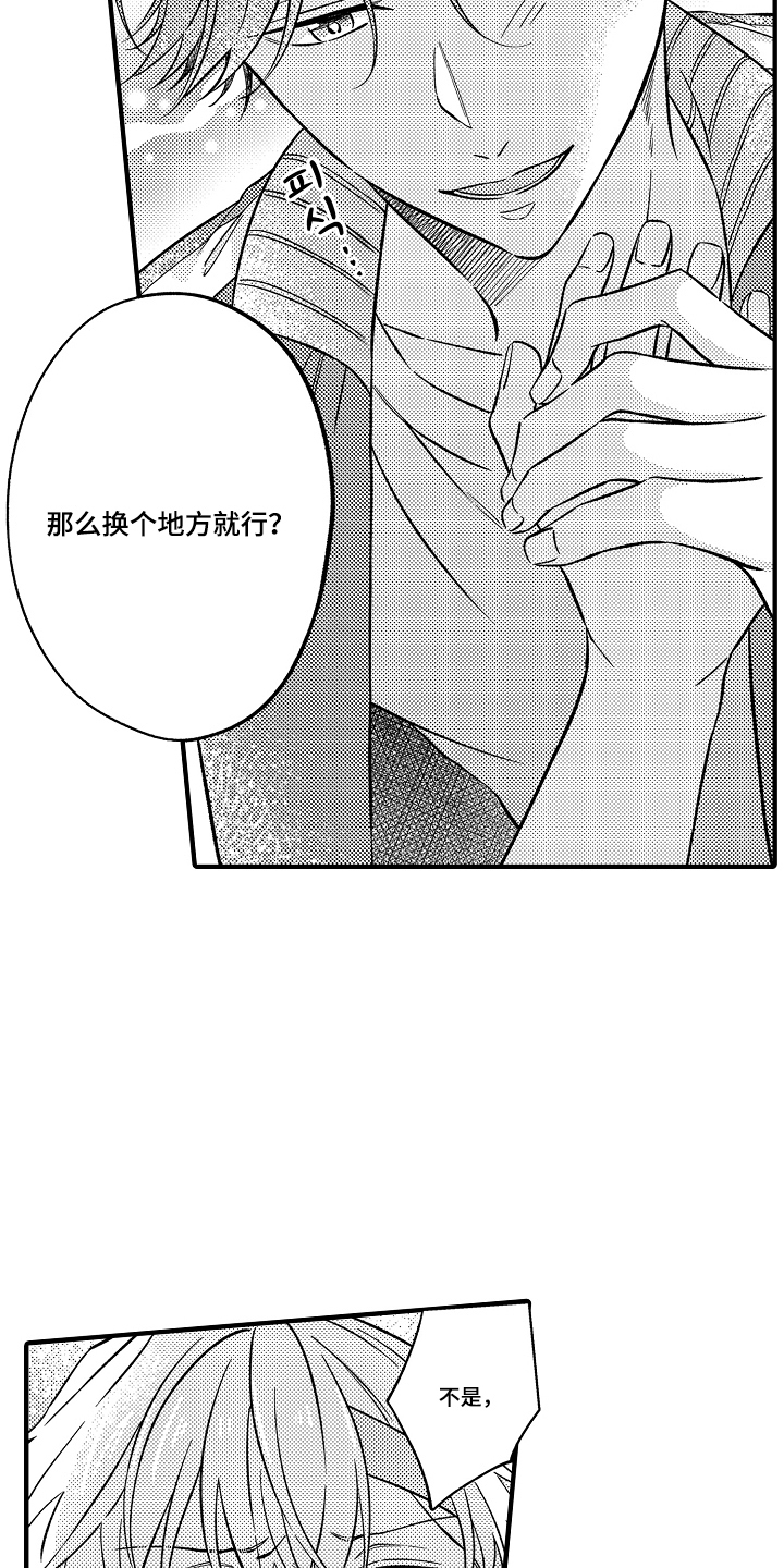 从跟屁虫到傲娇君漫画,第6章：为什么这么可爱3图