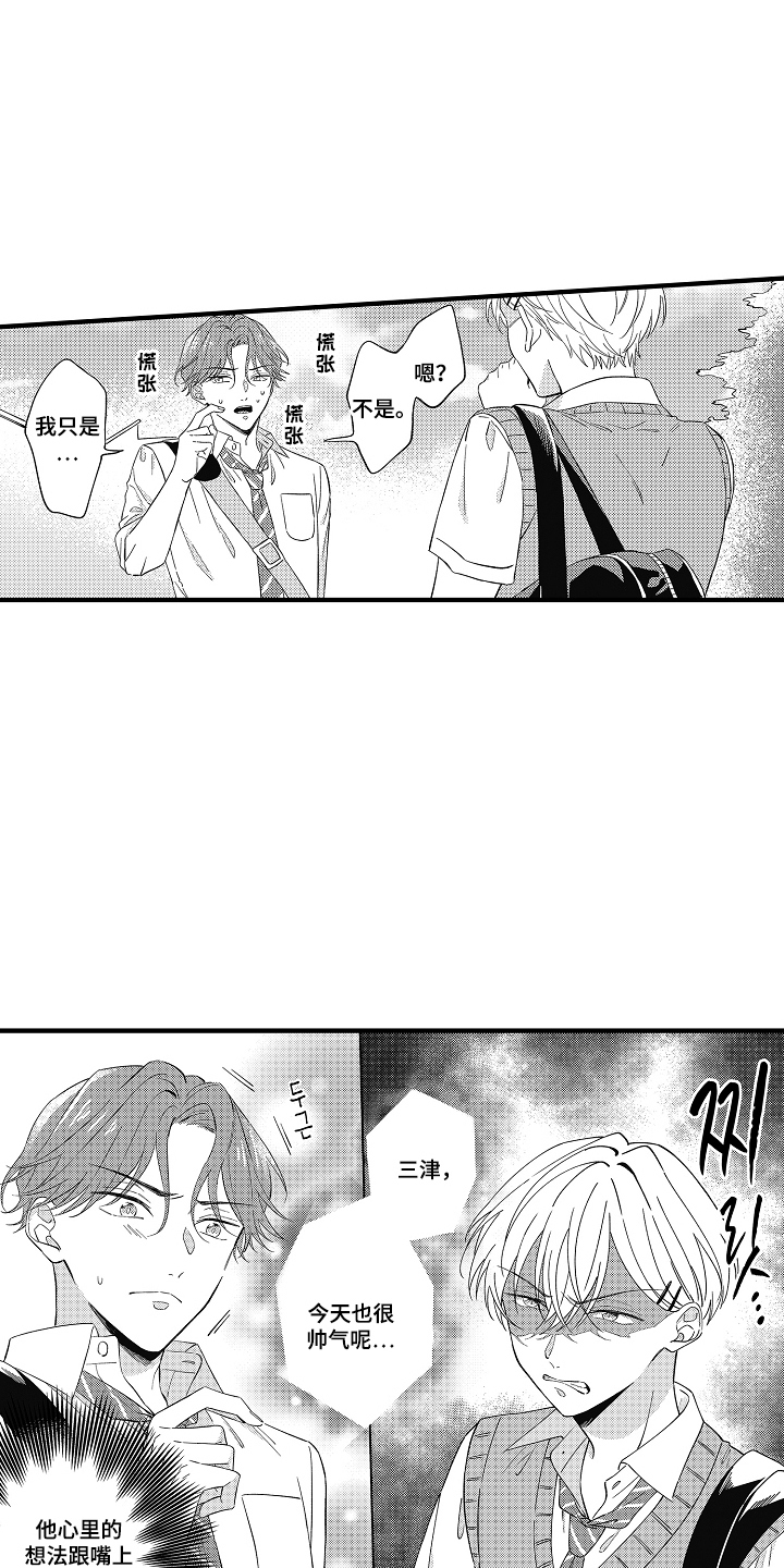 从跟屁虫到傲娇君漫画,第1章：听见心声2图