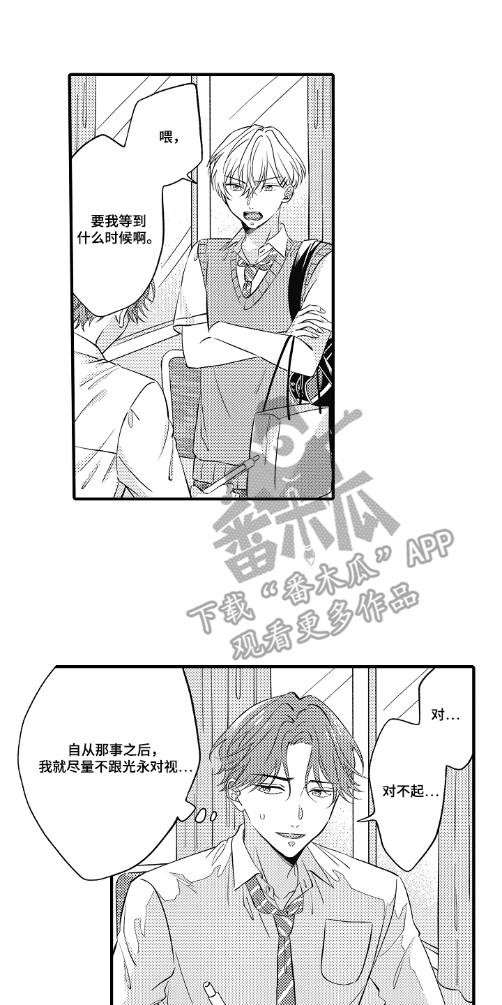 从跟屁虫到傲娇君漫画,第2章：太危险了4图