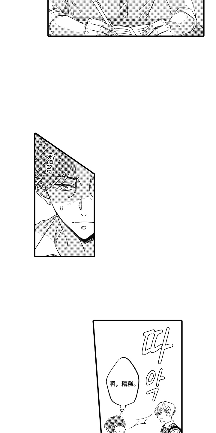 从跟屁虫到傲娇君漫画,第2章：太危险了5图