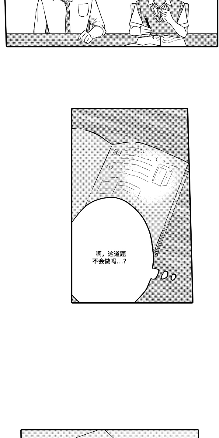 从跟屁虫到傲娇君漫画,第8章：真善良5图