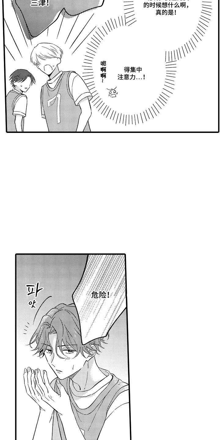 从跟屁虫到傲娇君漫画,第11章：辛苦大家了5图