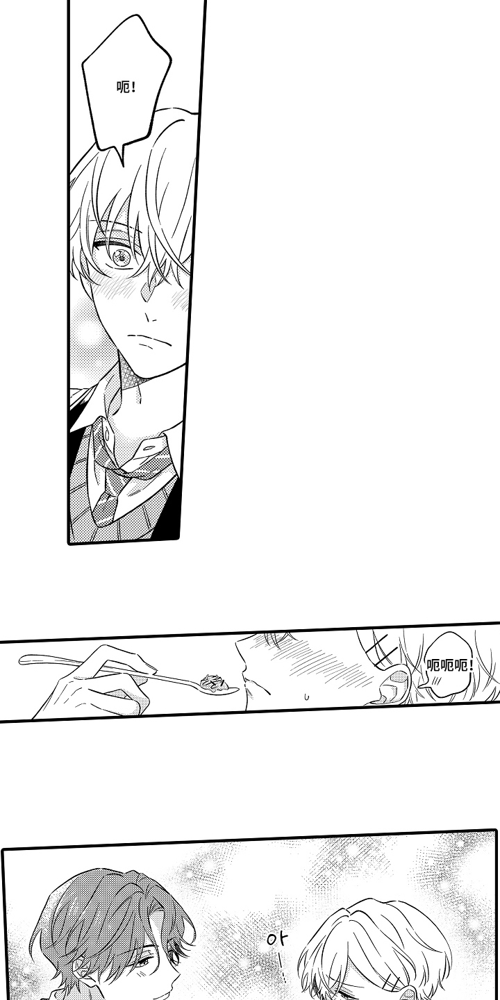 从跟屁虫到傲娇君漫画,第12章：想吃这个2图