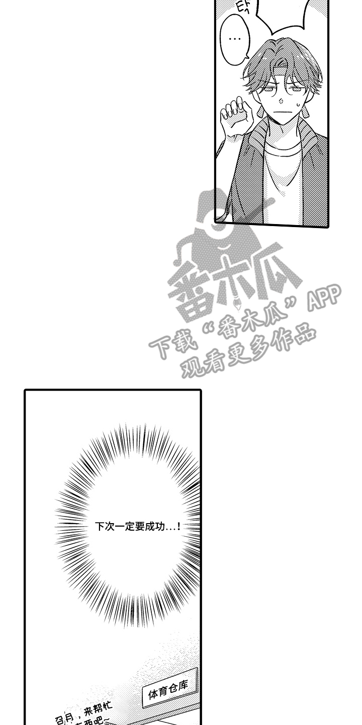 从跟屁虫到傲娇君漫画,第4章：我来帮你1图
