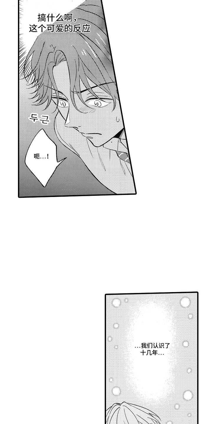 从跟屁虫到傲娇君漫画,第3章：可爱的反应5图