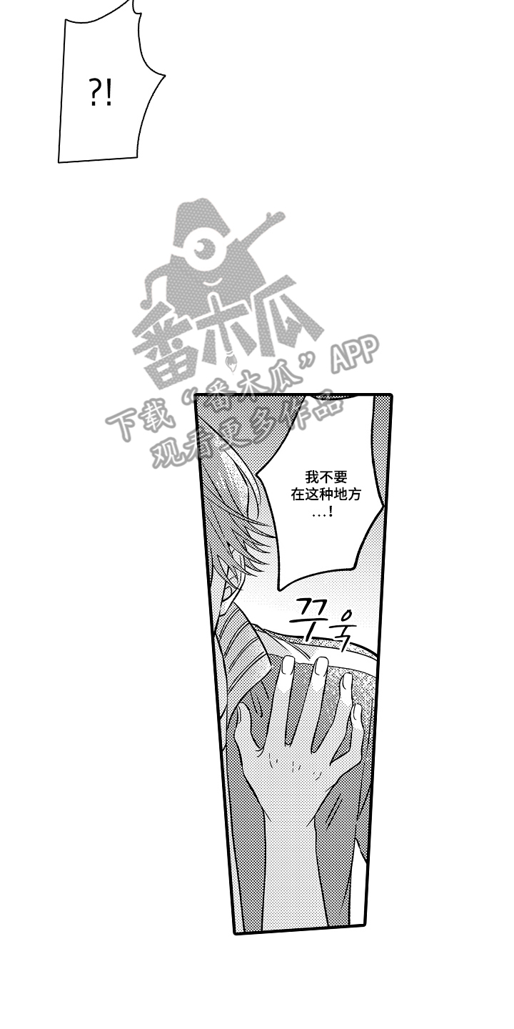 从跟屁虫到傲娇君漫画,第6章：为什么这么可爱1图