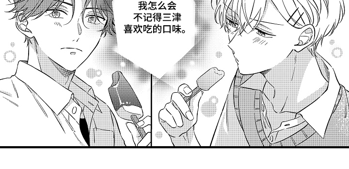 从跟屁虫到傲娇君漫画,第9章：喜欢的口味4图