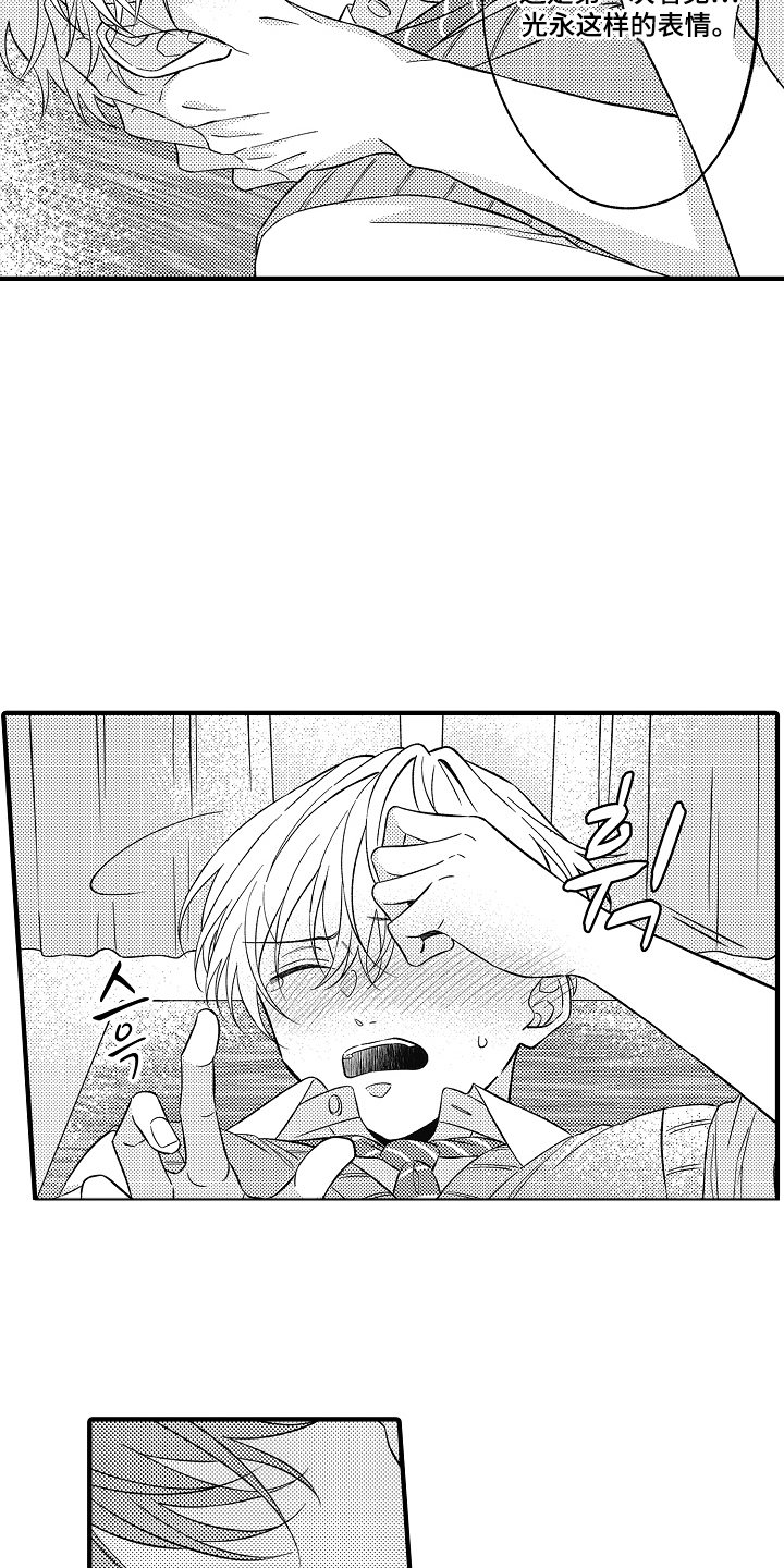 从跟屁虫到傲娇君漫画,第3章：可爱的反应2图