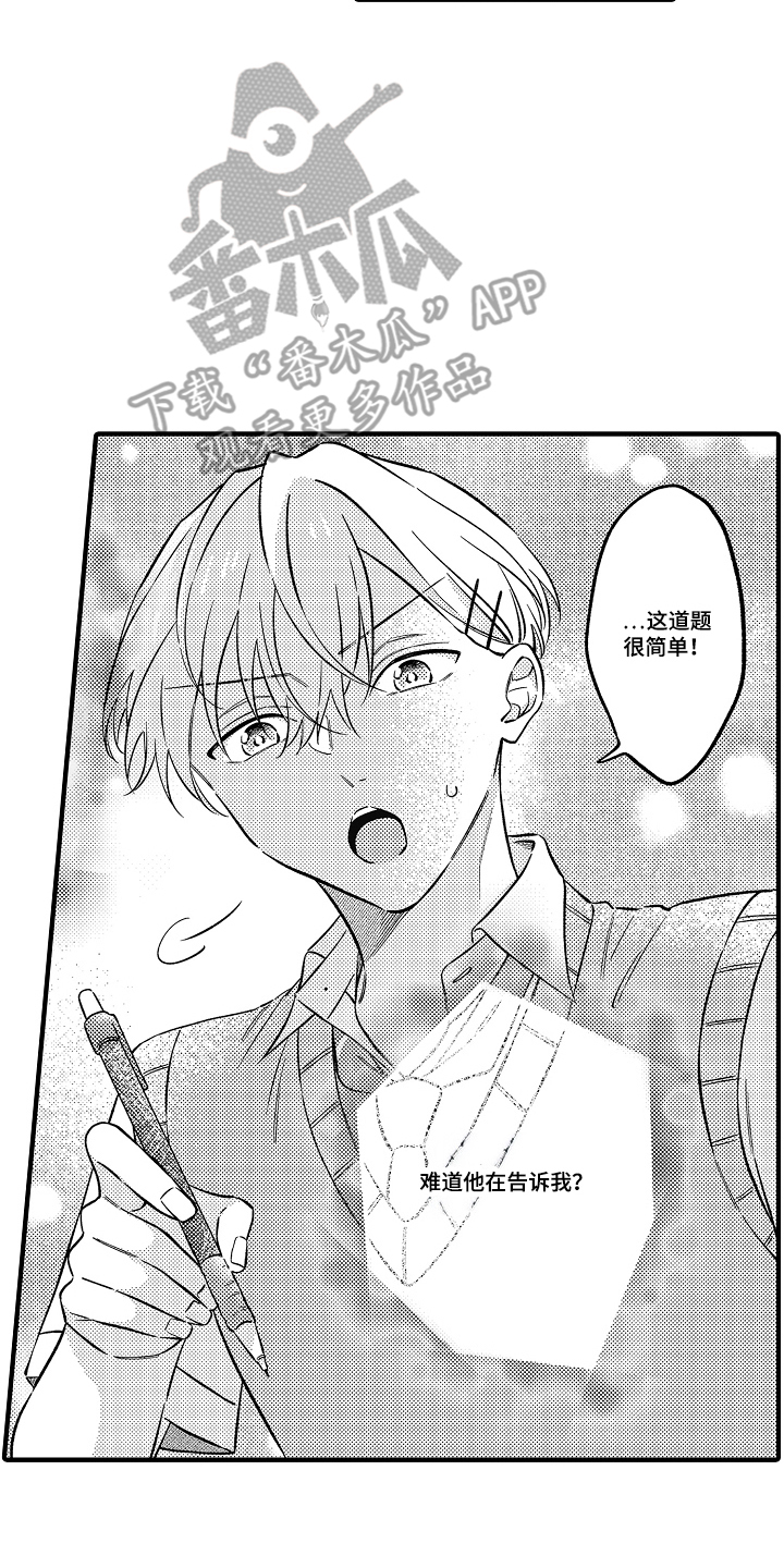 从跟屁虫到傲娇君漫画,第8章：真善良3图