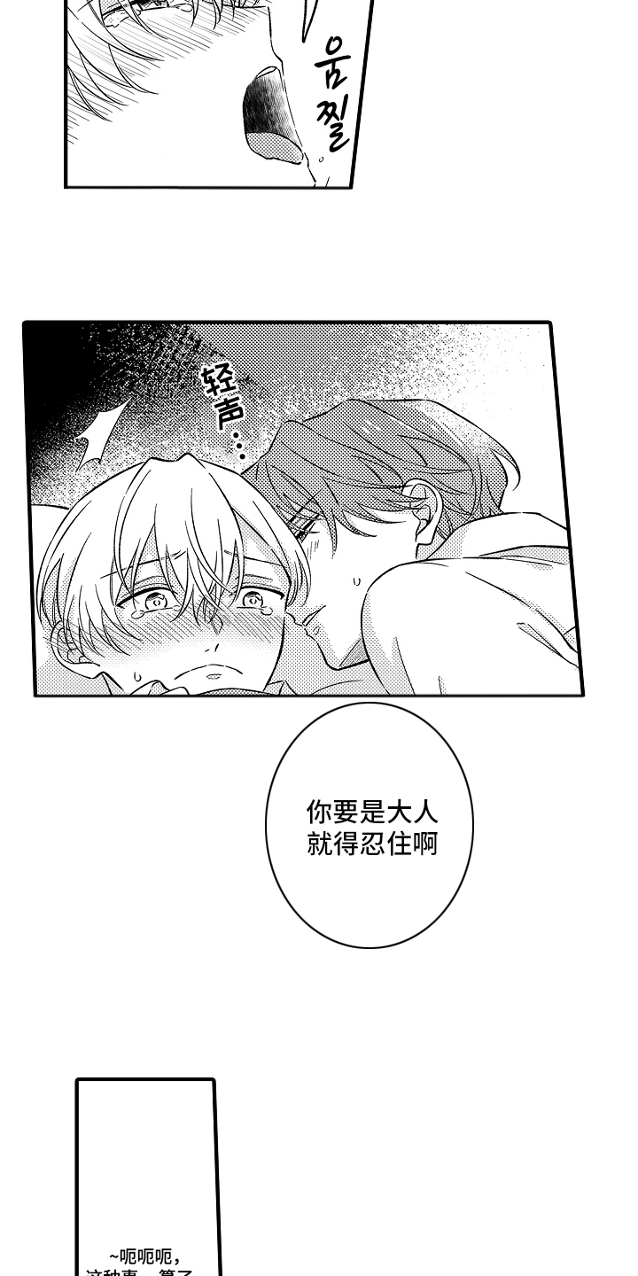 从跟屁虫到傲娇君漫画,第10章：像小孩一样5图