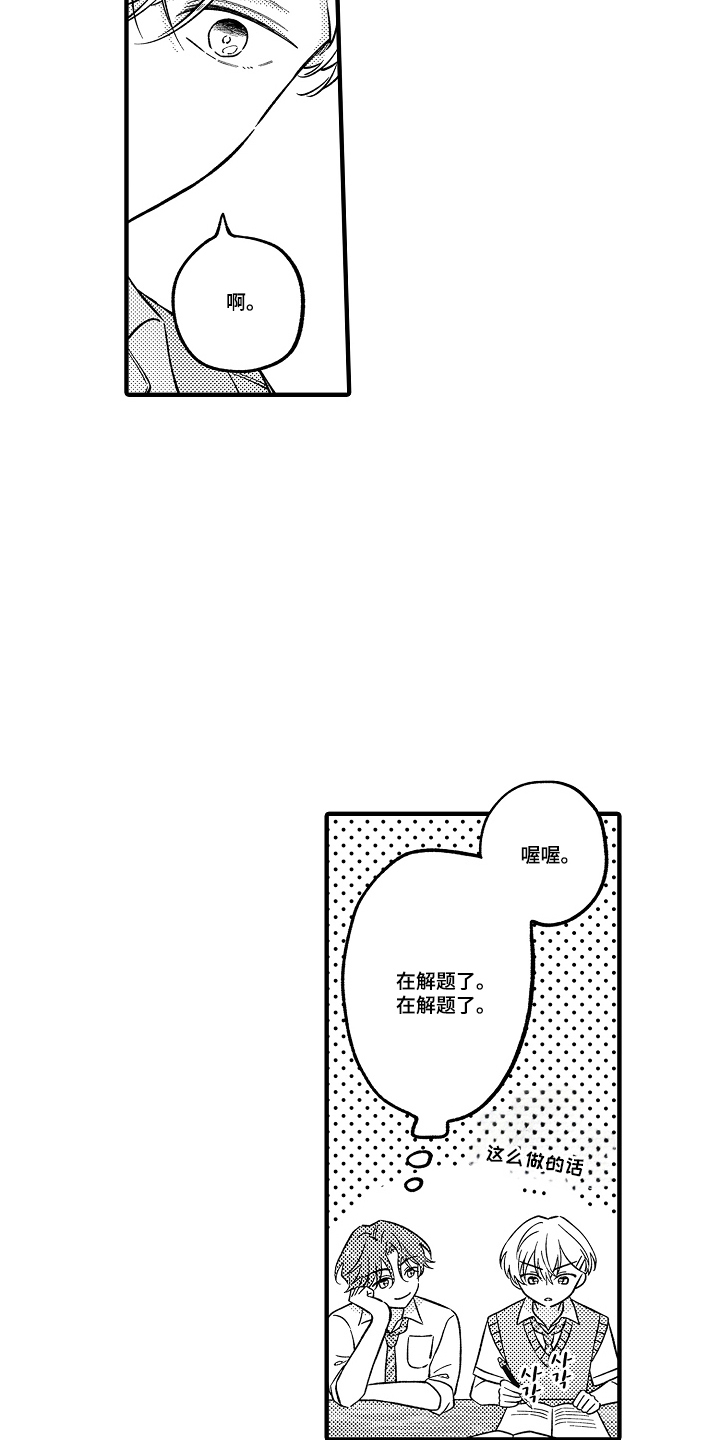 从跟屁虫到傲娇君漫画,第8章：真善良2图