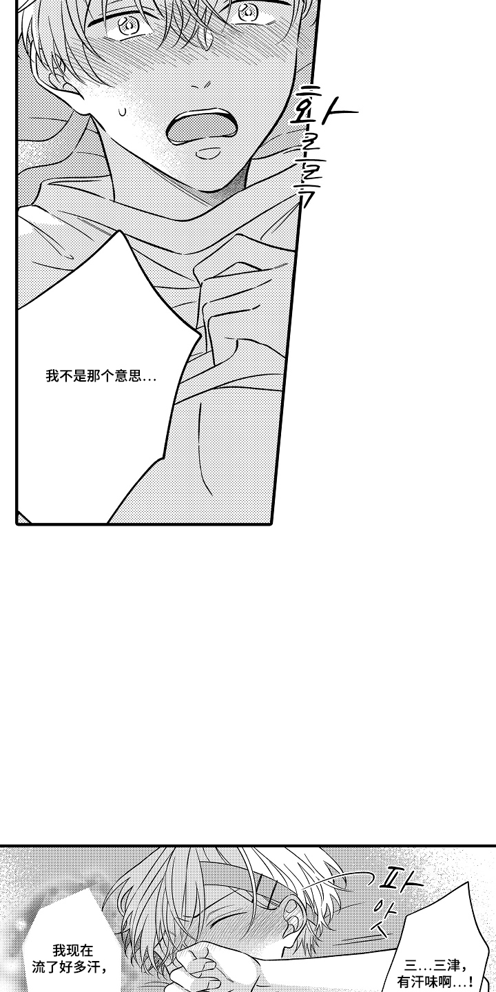 从跟屁虫到傲娇君漫画,第6章：为什么这么可爱4图