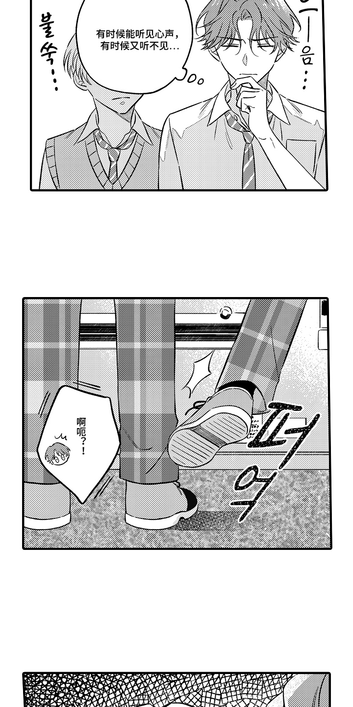 从跟屁虫到傲娇君漫画,第7章：为什么要这样3图