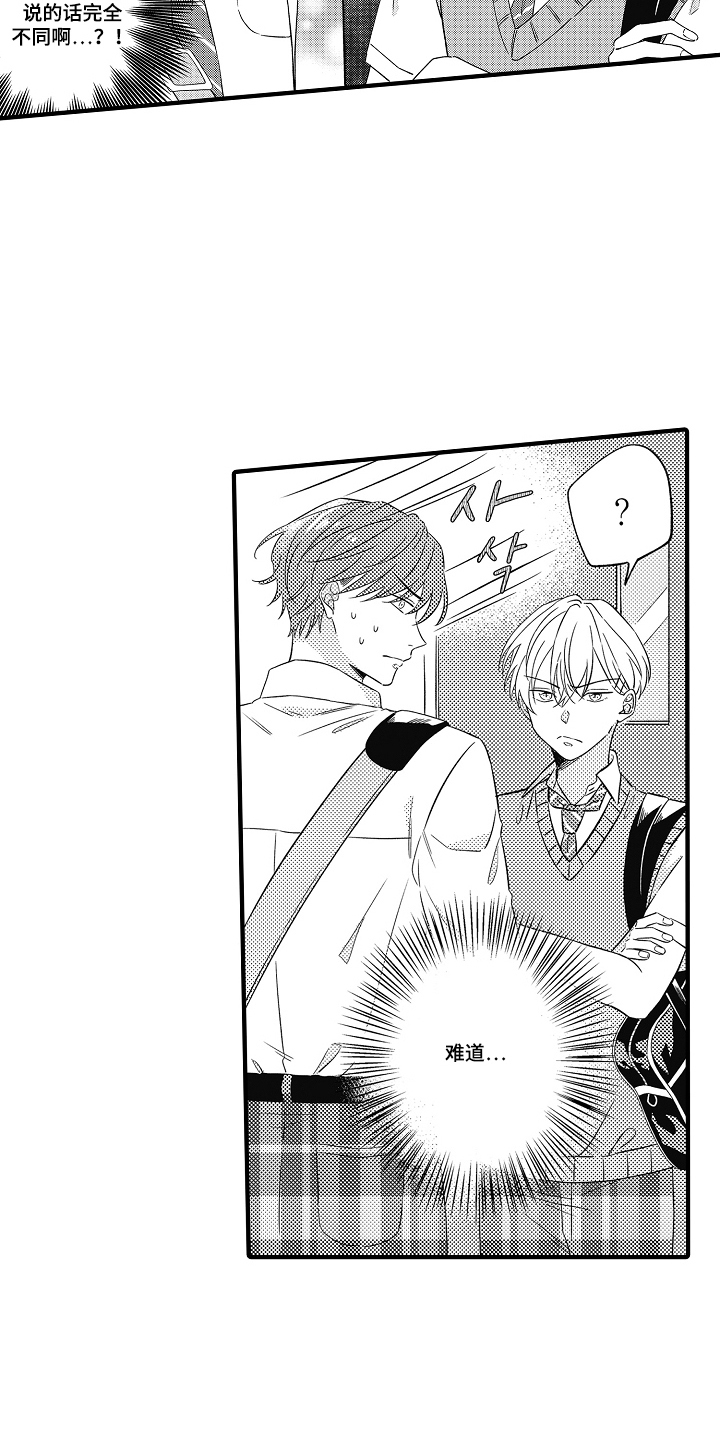 从跟屁虫到傲娇君漫画,第1章：听见心声3图