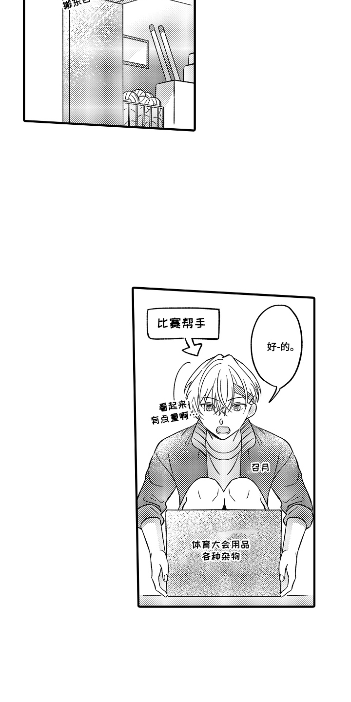 从跟屁虫到傲娇君漫画,第4章：我来帮你2图