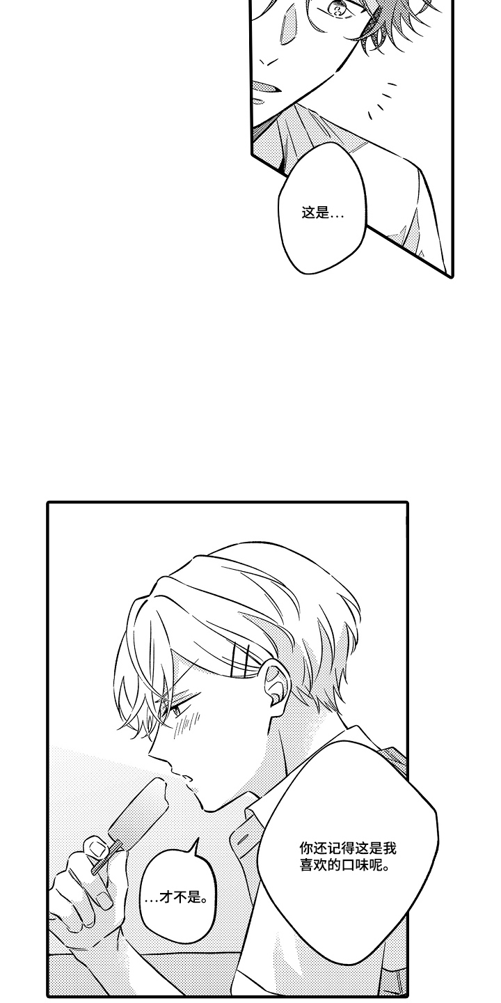 从跟屁虫到傲娇君漫画,第9章：喜欢的口味2图