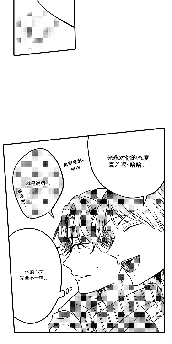 从跟屁虫到傲娇君漫画,第5章：加把劲5图