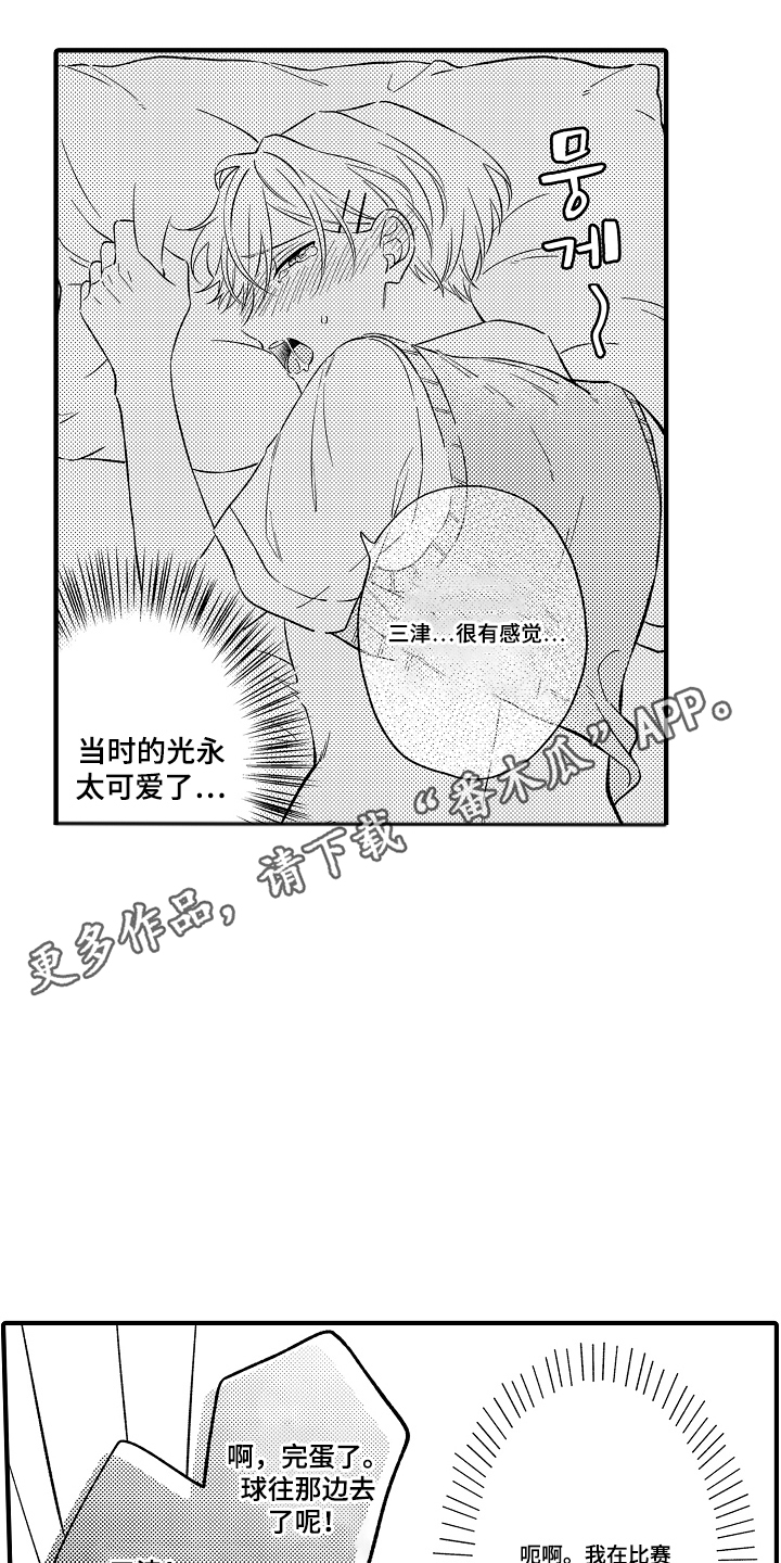 从跟屁虫到傲娇君漫画,第11章：辛苦大家了4图