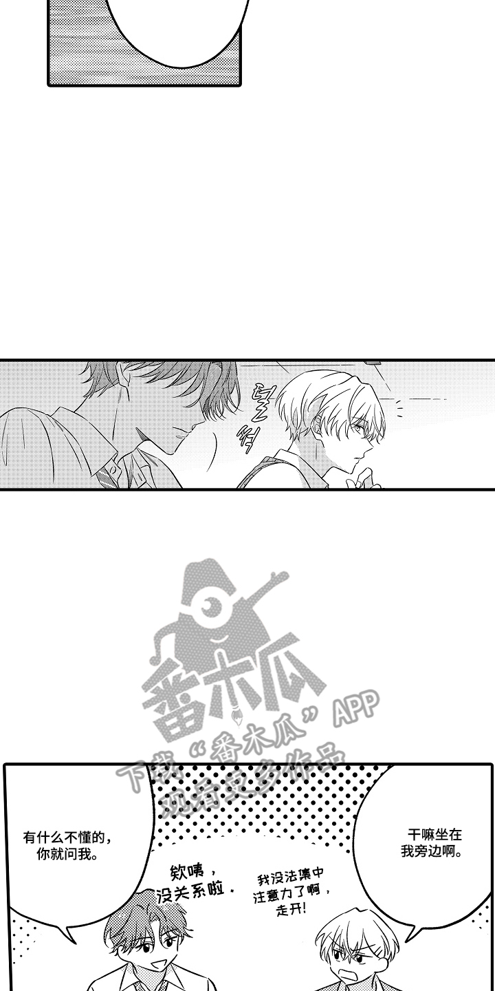 从跟屁虫到傲娇君漫画,第8章：真善良4图