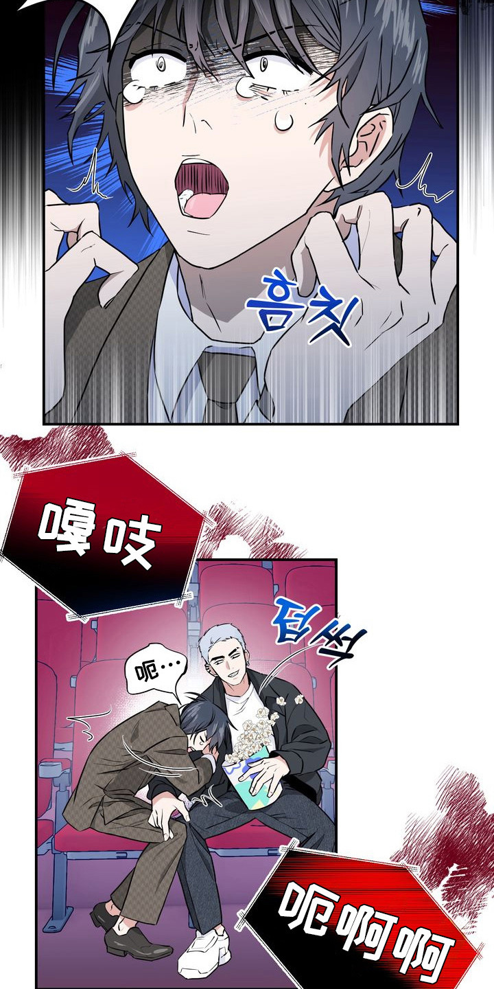 假戏真情漫画,第6章：恐怖电影4图