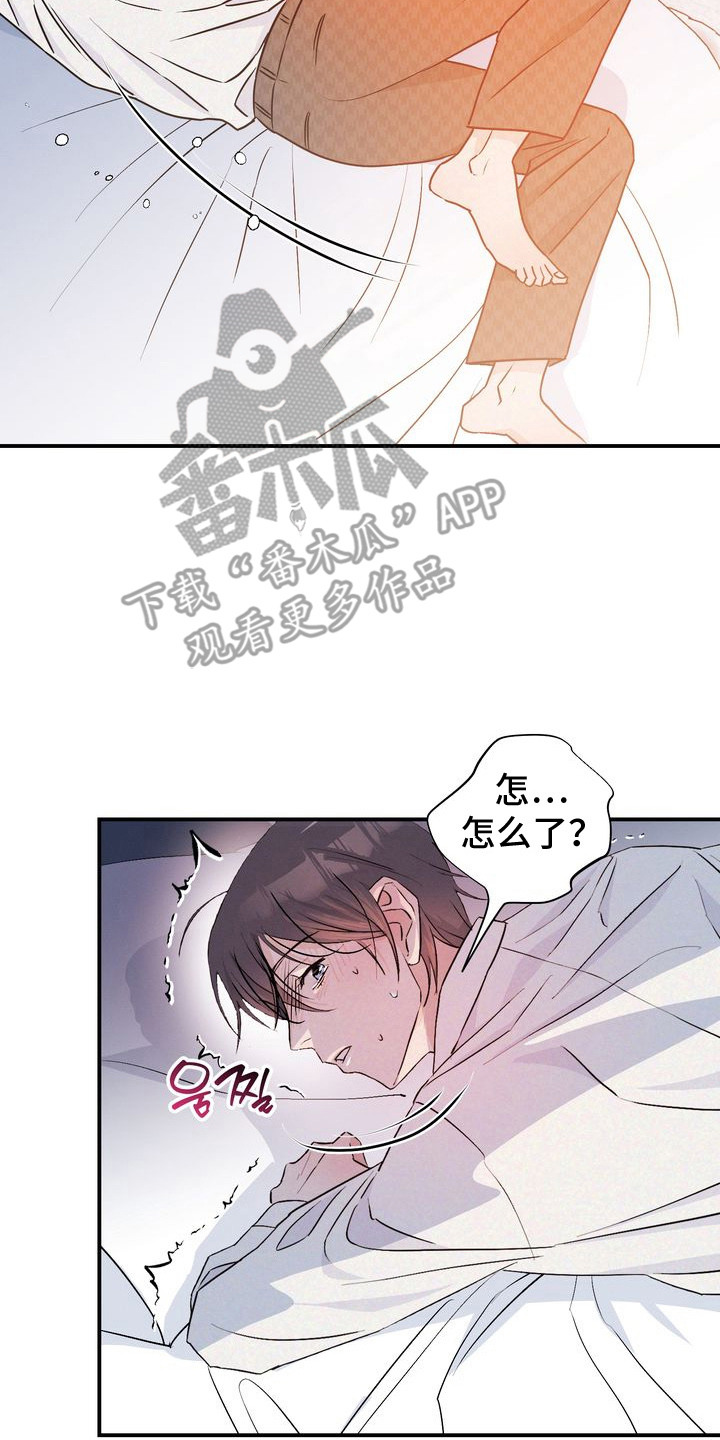 假戏真情漫画,第9章：我饿了2图