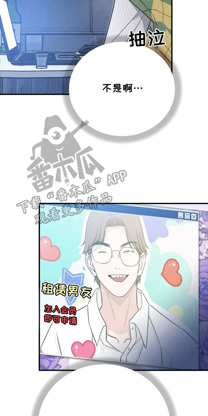 假戏真情漫画,第2章：可怜兮兮5图