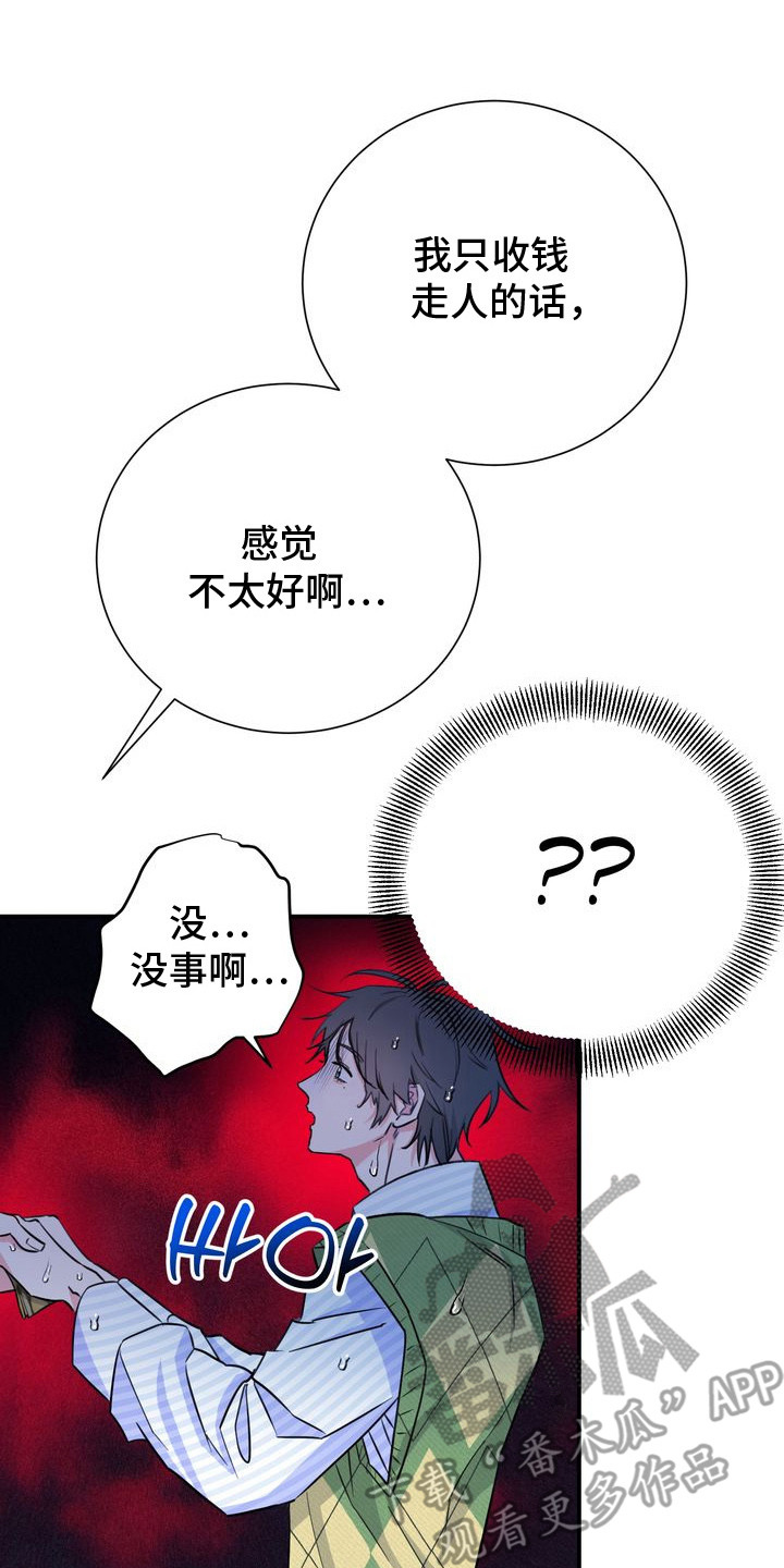 假戏真情漫画,第4章：接受委托2图