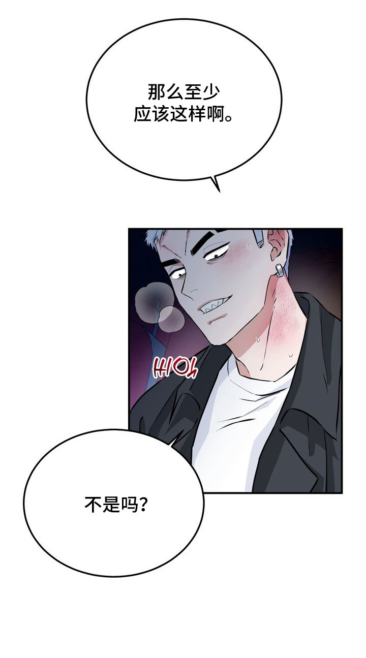 假戏真情漫画,第7章：吓一跳3图