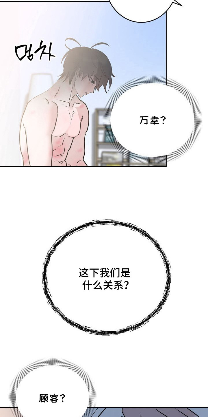 假戏真情漫画,第12章：万幸1图