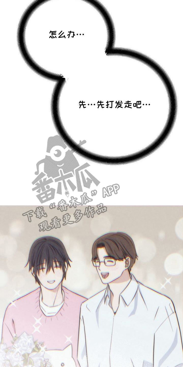 假戏真情漫画,第3章：租赁男友2图