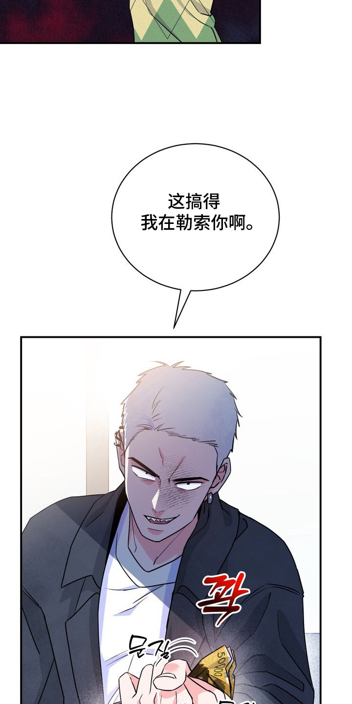 假戏真情漫画,第4章：接受委托3图