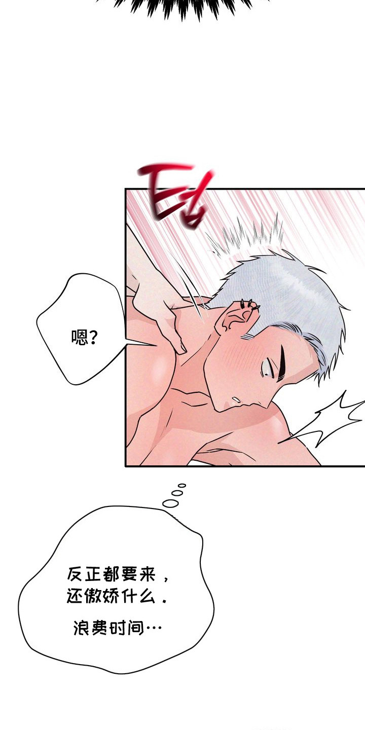 假戏真情漫画,第10章：笨拙4图