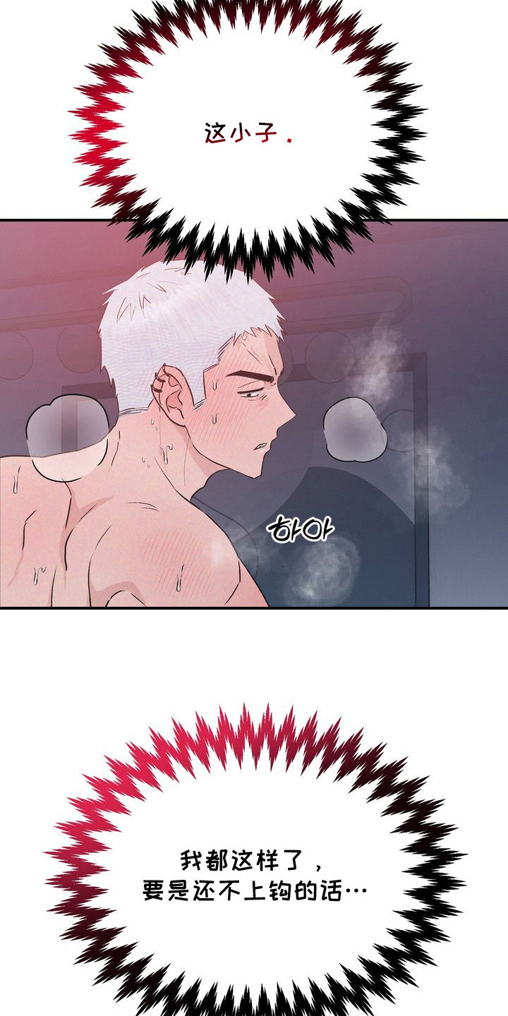 假戏真情漫画,第10章：笨拙3图