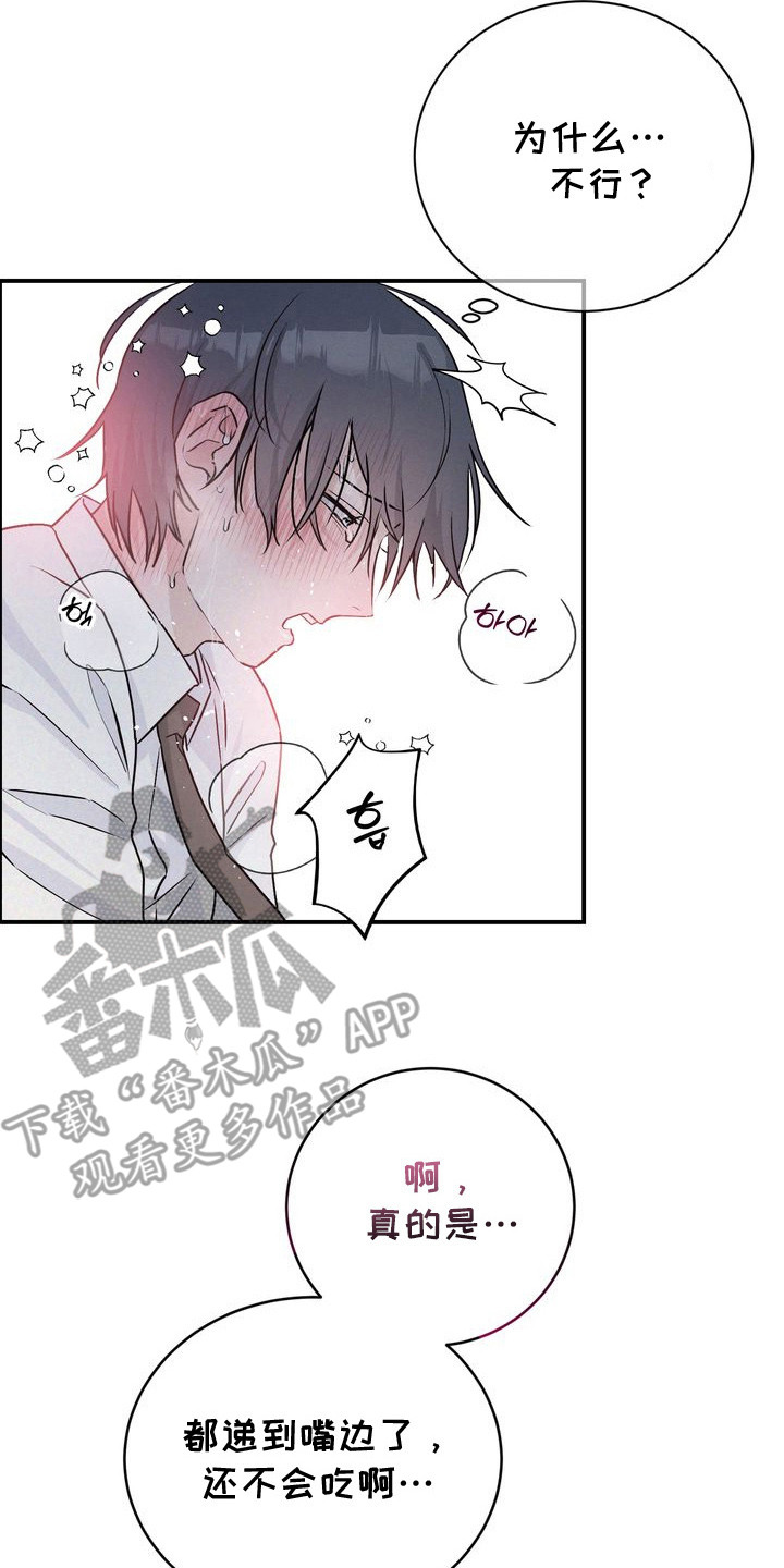 假戏真情漫画,第10章：笨拙5图