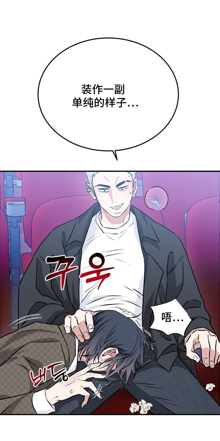 假戏真情漫画,第7章：吓一跳1图