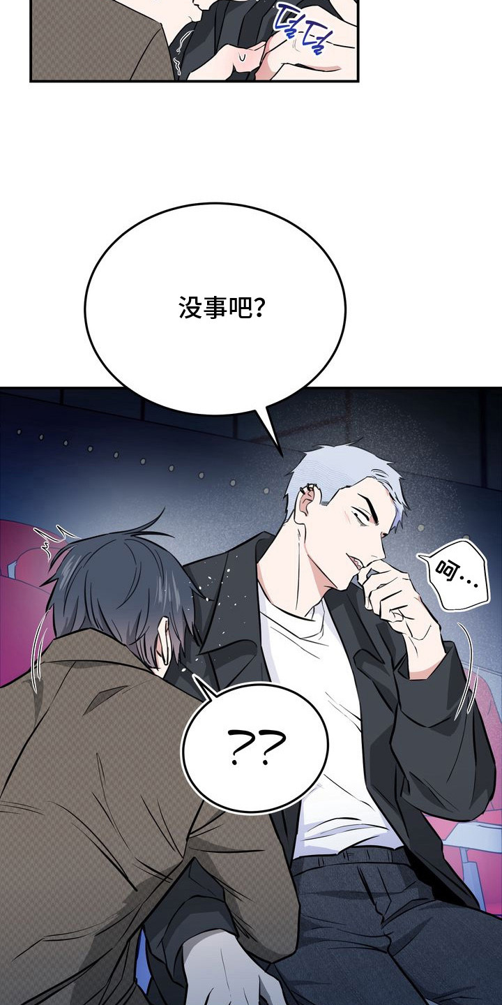 假戏真情漫画,第6章：恐怖电影1图