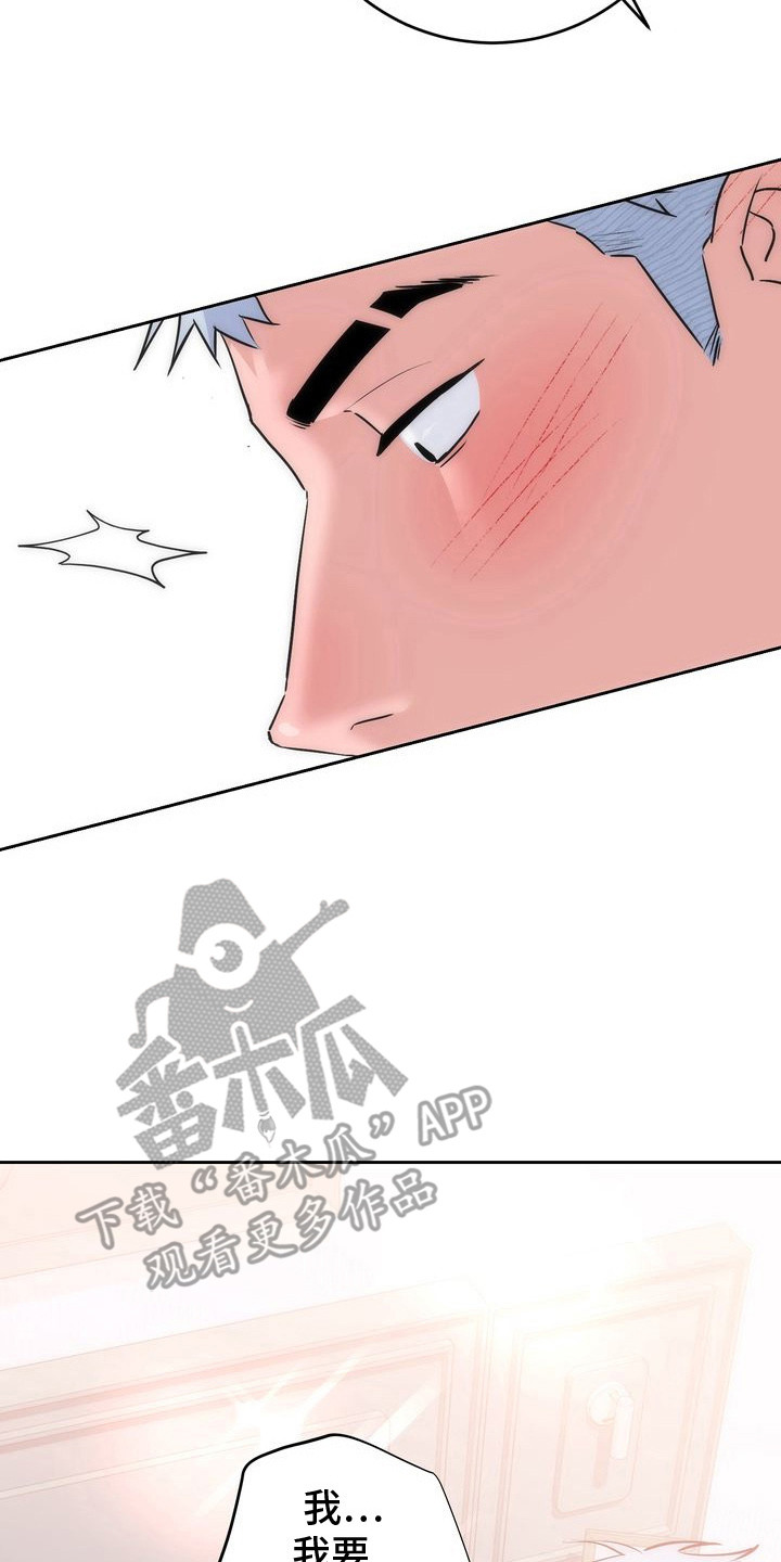 假戏真情漫画,第11章：极限2图