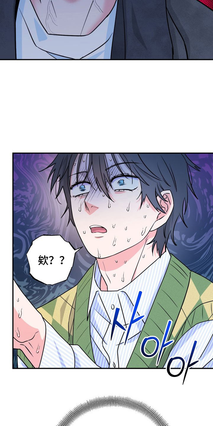 假戏真情漫画,第4章：接受委托2图