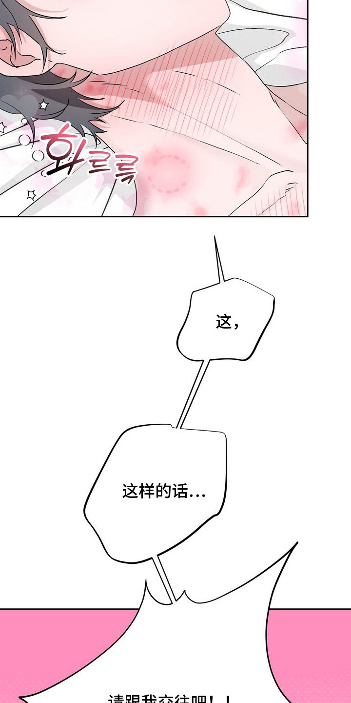 假戏真情漫画,第13章：表白（完结）1图