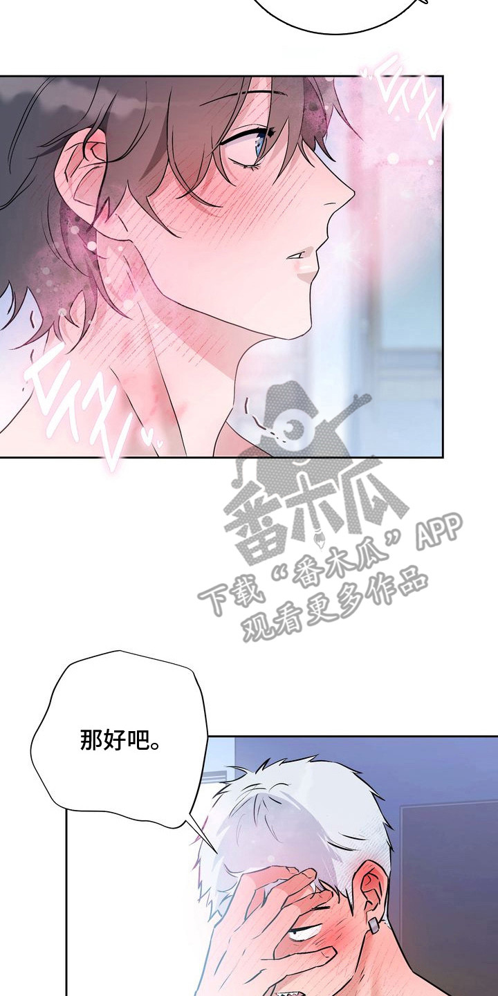 假戏真情漫画,第13章：表白（完结）5图