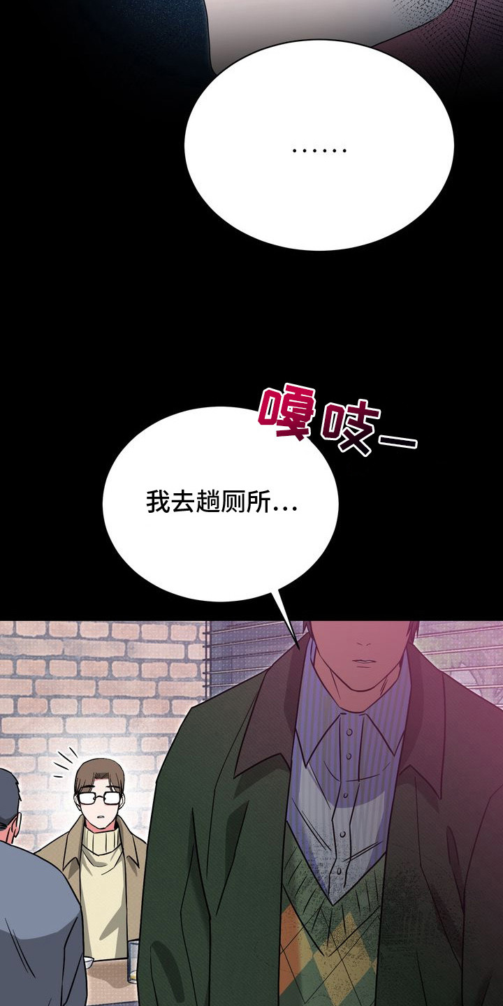 假戏真情漫画,第1章：失恋1图