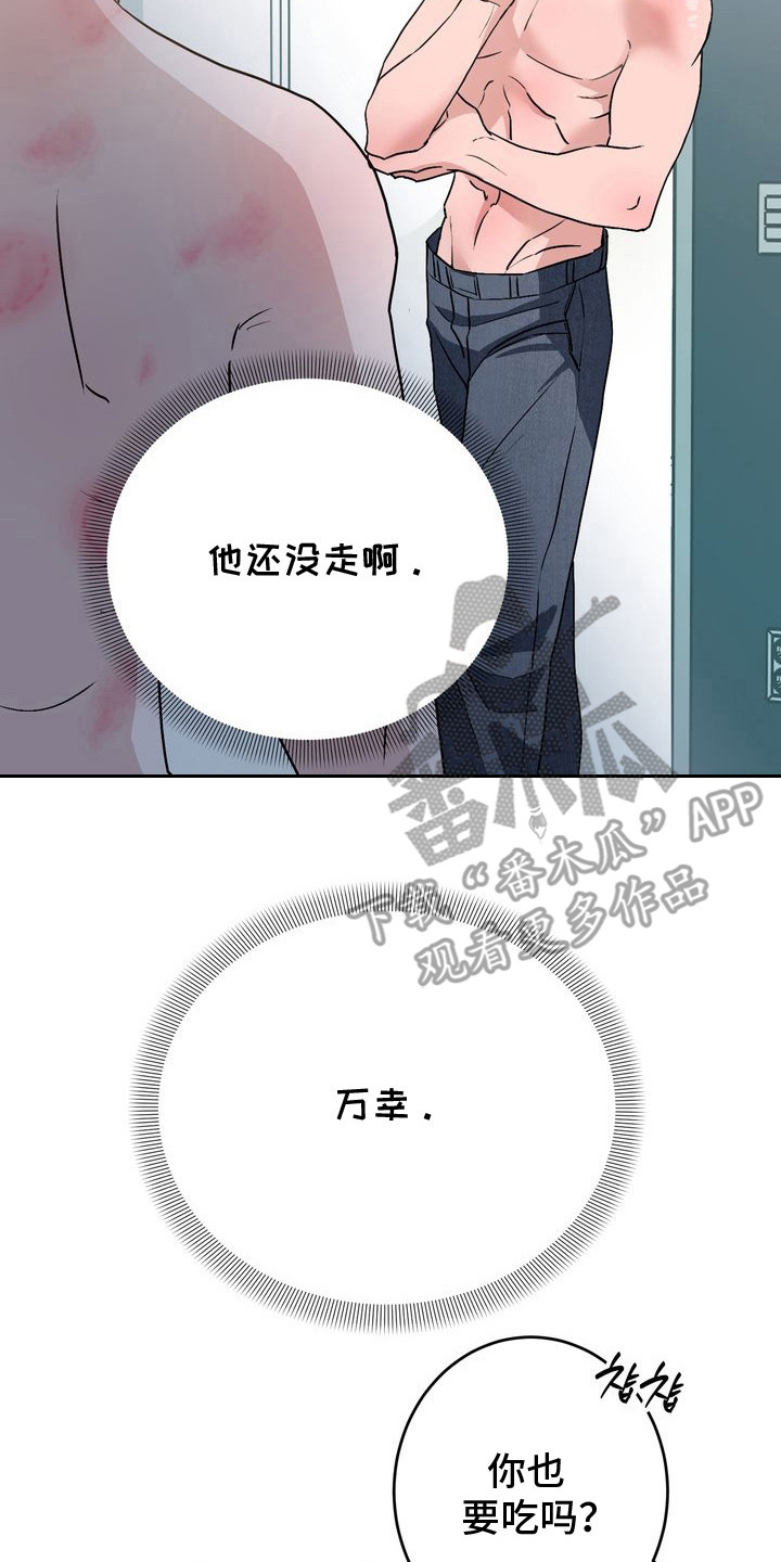 假戏真情漫画,第12章：万幸5图